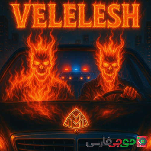 دانلود آهنگ وللش از آرتا