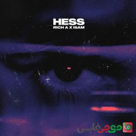 دانلود آهنگ حس از آیسم